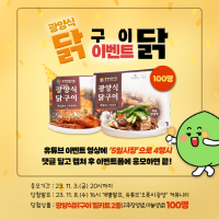 [NSP PHOTO]광양시 공식 유튜브 오롯이광양, 광양식닭구이 이벤트 실시