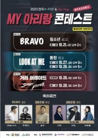 [NSP PHOTO]대경대, 밀양서 2023 전국 K-POP&HIP-HOP CONTEST 개최