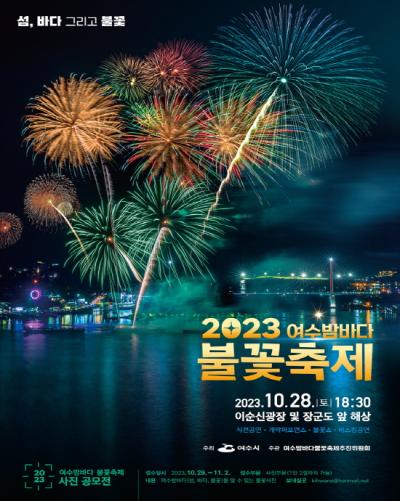 [NSP PHOTO]여수밤바다 불꽃축제 28일 이순신광장 일원 개막
