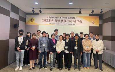 [NSP PHOTO]경기도의회, 제4기 의정모니터 역량강화 워크숍 개최