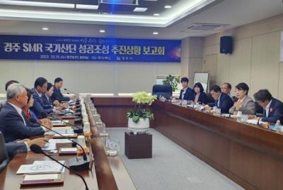 [NSP PHOTO]경북도, 경주 SMR 국가산단 추진 상황 보고회 가져