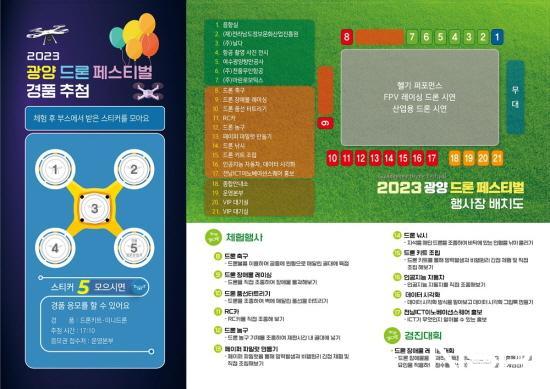 NSP통신-2023년 광양 드론 페스티벌 포스터 (이미지 = 광양시청)