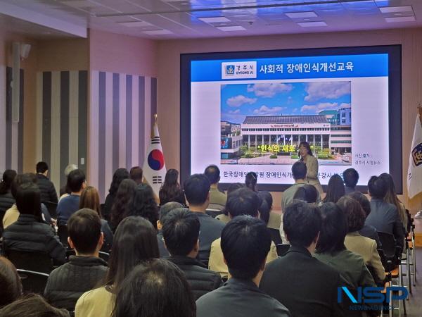 NSP통신-경주시가 지난 25일 시청 대회의실에서 공무원 대상 장애인식개선교육 을 실시했다. (사진 = 경주시)