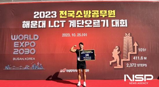 NSP통신-김규연 소방사 해운대 LCT 계단오르기 대회 3위 입상 (사진 = 광양소방서)