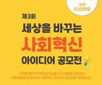 [NSP PHOTO]KT&G장학재단, 제3회 사회혁신 아이디어 공모전 개최