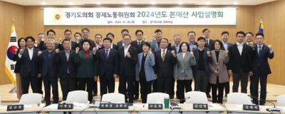 [NSP PHOTO]경기도의회 경제노동위, 내년도 본예산 사업 설명회 개최