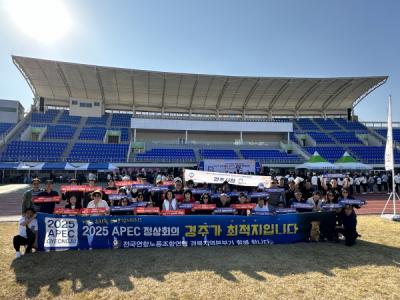 [NSP PHOTO]경주시청 노동조합, 경북도 공무직 체육대회서 APEC 정상회의 유치 활동 펼쳐