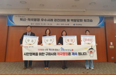 [NSP PHOTO]구미시, 2023년 경상북도 혁신 및 적극 행정 우수사례 경진대회 대상 수상