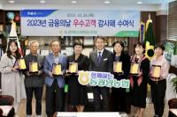 [NSP PHOTO]동광양농협, 제8회 금융의 날 맞아 우수고객 감사패 전달