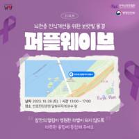[NSP PHOTO]남양유업, 한국뇌전증협회와 뇌전증 인식개선 행사 공동 개최