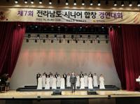 [NSP PHOTO]광양시 노인복지관, 제7회 전남 시니어합창 경연대회 수상 쾌거
