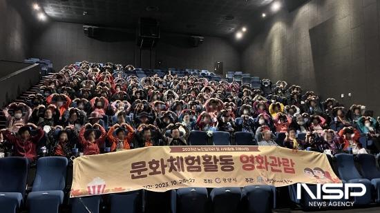 NSP통신-영화관람 (사진 = 광양시청)