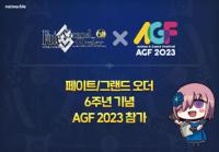 [NSP PHOTO]넷마블 페그오 AGF 2023 참가