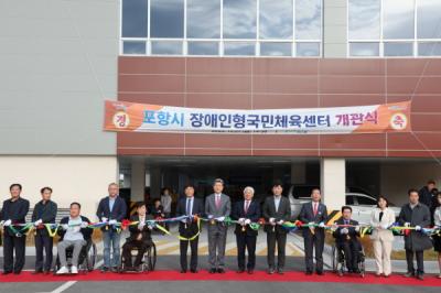 [NSP PHOTO]포항시, 경북 최초 장애인형국민체육센터 개관