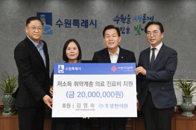 [NSP PHOTO]장안구사랑발전회, 수원시에 의료진료비 2000만원 기탁