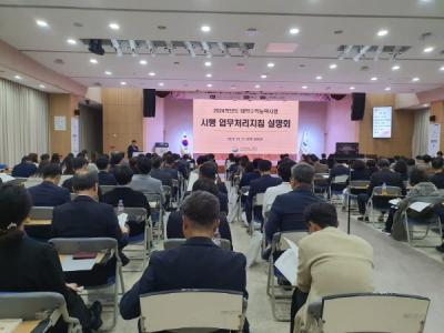 [NSP PHOTO]경북교육청, 2024학년도 수능 시행 업무처리지침 설명회 실시