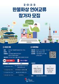 (NSP NEWS Image)수원시국제교류센터, 프랑스어 회화력 높일 사람 모여라