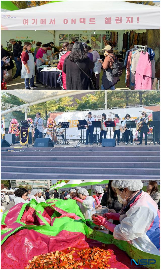 NSP통신-제29회 농업인 날 기념 김포 농업 대축제 모습. (사진 = 조이호 기자)