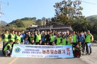 [NSP PHOTO]신광양라이온스클럽−광양제철소 프렌즈봉사단, 옥곡면 백암마을 농촌 일손 돕기 봉사
