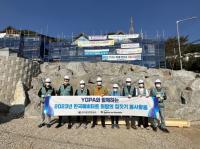 [NSP PHOTO]여수광양항만공사, 해비타트 희망의 집짓기 봉사활동 참여
