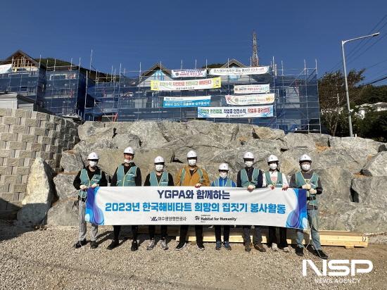 NSP통신-YGPA 항만사랑 봉사대 해비타트 희망의 집짓기 봉사활동 (사진 = 여수광양항만공사)