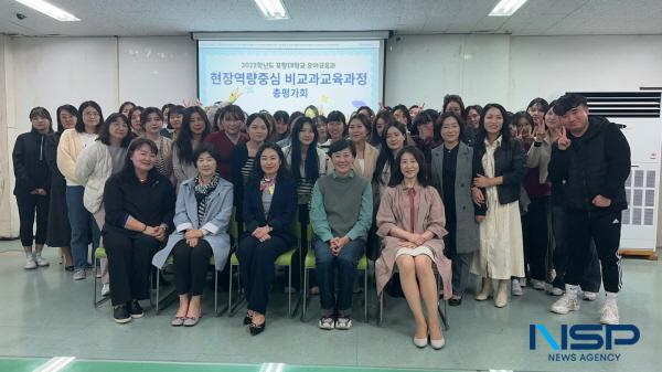 NSP통신-포항대학교 유아교육과는 지난 27일 성실관 418호에서 재학생 45명을 대상으로 지난 10월 20일, 10월 26일, 10월 27일에 걸쳐 총 4개 프로그램별로 각 9시간씩 진행된 현장역량중심 비교과교육과정을 마무리하는 총평가회와 수료식을 진행했다. (사진 = 포항대학교)