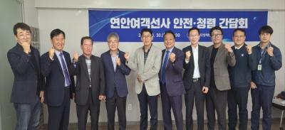 [NSP PHOTO]포항해수청, 연안여객선사 CEO 간담회 가져