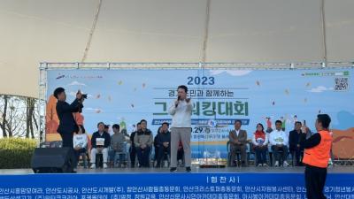 [NSP PHOTO]김석훈 국힘 당협위원장 그린워킹대회, 안산시민 건강증진 이바지되는 시간 되길