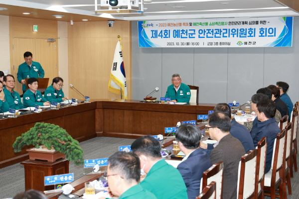 NSP통신-예천군, 제4회 안전관리위원회 개최 하고, 22023 예천농산물축제 및 예천축산물 소비촉진행사 대비에 만전 (사진 = 예천군)