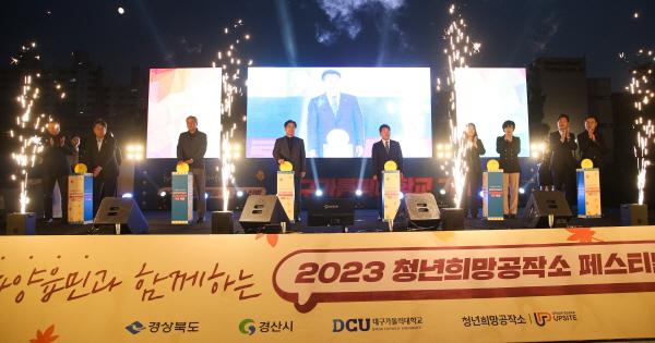 NSP통신-지난 26일 대구가톨릭대 100주년 기념광장 일대에서 열린 2023 청년희망공작소 페스티벌 대구가톨릭대학교 가을 축제에 참여한 관계자들이 개회 퍼포먼스 후 기념 촬영을 하고 있다. (사진 = 대구가톨릭대학교)