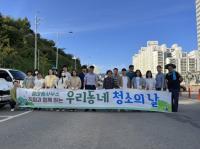 [NSP PHOTO]광양 중마동, 우리동네 청소의 날 운영