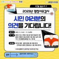 [NSP PHOTO]광양시의회, 행정사무감사 시민의견 접수받는다