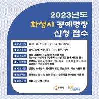 (NSP NEWS Image)화성시, 전통 공예명장 계승 발전 돕는다