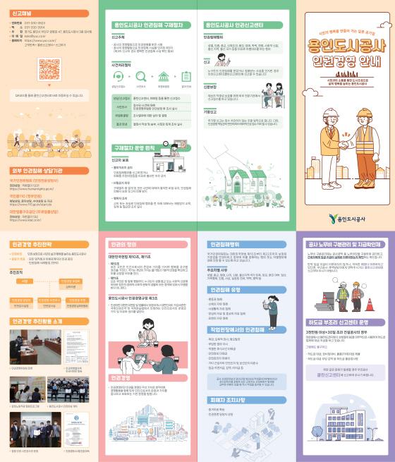 NSP통신-용인도시공사 인권경영 안내 리플렛. (사진 = 용인도시공사)