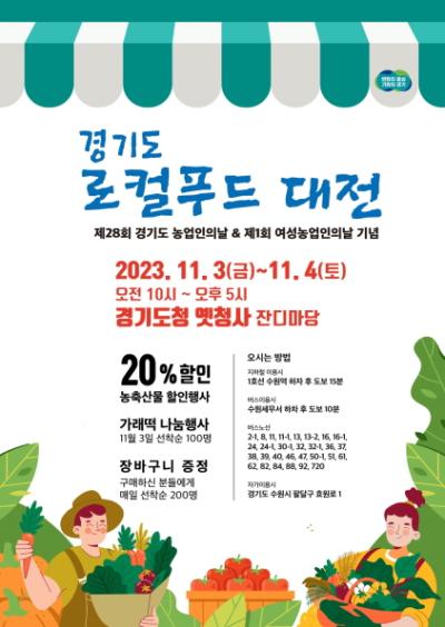 [NSP PHOTO]경기도, 농업인의 날 로컬푸드 대전 농·축·수산물 20% 할인