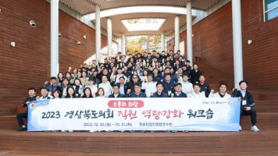 [NSP PHOTO]경북도의회, 도의회 직원 역량강화 워크숍 개최