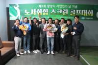[NSP PHOTO]광양상공회의소, 제2회 광양시 기업인의 날 기념 노사화합 스크린골프 대회 개최