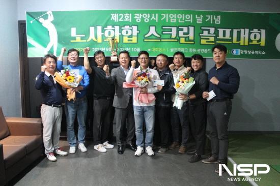 NSP통신-노사화합 스크린골프 대회 (사진 = 광양상공회의소)