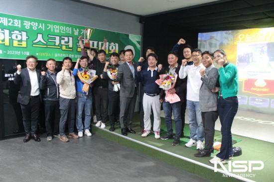 NSP통신-노사화합 스크린골프 대회 (사진 = 광양상공회의소)