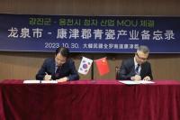 [NSP PHOTO]강진군, 중국 용천시와 청자 교류 확대 등 청자산업 부흥 본격 모색