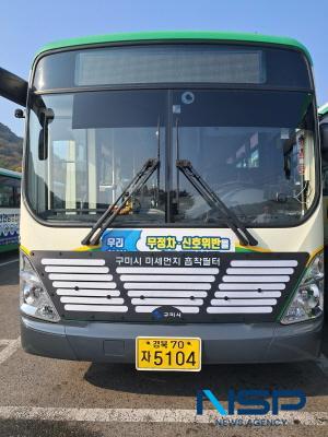 NSP통신-구미시는 관내 운행 중인 시내버스 12대에 미세먼지 흡착 필터 를 부착해 오는 2일부터 1년간 시범 운행한다. (사진 = 구미시)