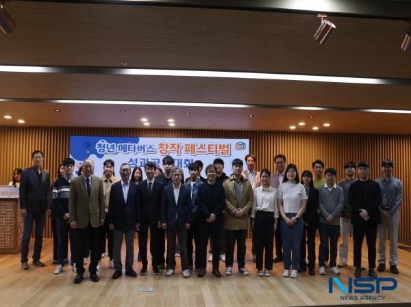 NSP통신-경상북도는 지난달 31일 경북도청 다목적홀에서 청년 메타버스 창작 페스티벌 사업의 성과공유대회를 개최했다. (사진 = 경상북도)