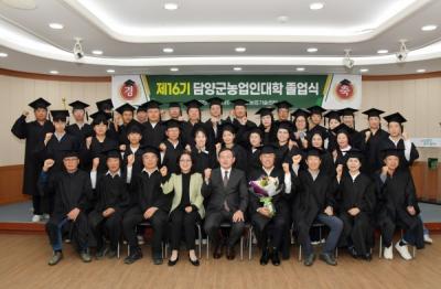 [NSP PHOTO]담양군, 제16기 농업인대학 졸업식 개최