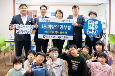 [NSP PHOTO]전북은행, 고창군에 JB희망의 공부방 제161호 오픈