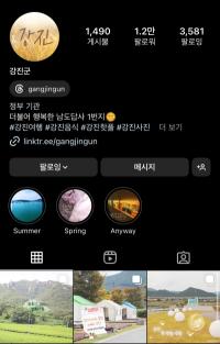 [NSP PHOTO]강진군 인스타그램, 올해의 SNS 대상 수상