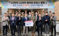 [NSP PHOTO]LG전자, 협력사와 뜻 모아 장병에 온정 전하다