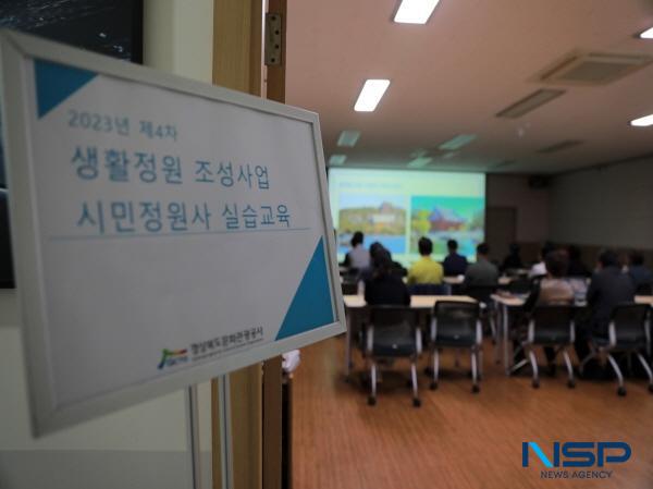 NSP통신-경상북도문화관광공사가 경주엑스포대공원 내 실외 생활정원 조성사업 을 위해 모집한 시민정원사 교육이 순조롭게 진행되고 있다. (사진 = 경상북도문화관광공사)