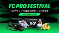 [NSP PHOTO]넥슨, FC온라인 FC PRO 페스티벌 입장권 오픈