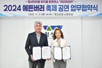 [NSP PHOTO]정선군, 2024 에든버러 공연 MOU 체결