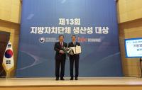 (NSP NEWS Image)화성시, 제13회 지방자치단체 생산성 장관상 수상